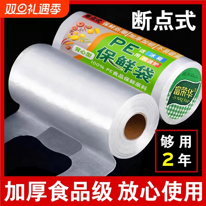 背心式保鲜袋加厚食品级密封袋冷冻家用手提防漏大卷大容量包装袋