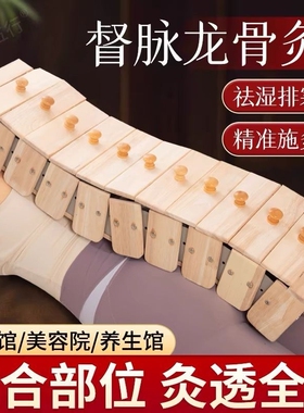 督脉灸龙骨灸橡木姜灸背部长蛇家用腹部全身脊椎火龙艾灸排湿器具