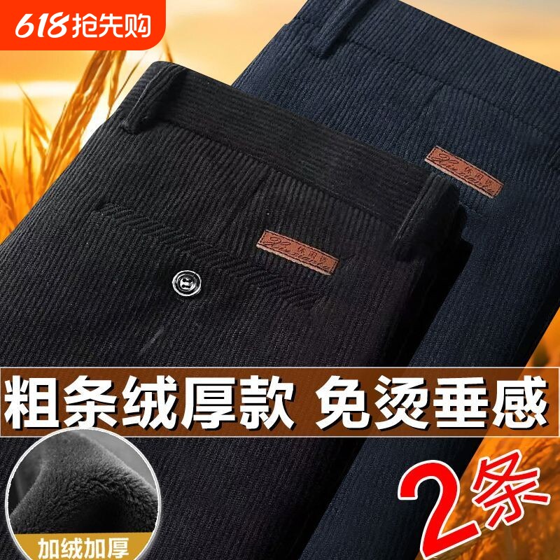 灯芯绒男裤子加绒男士中老年人爸爸装秋冬季条绒休闲裤深裆垂感