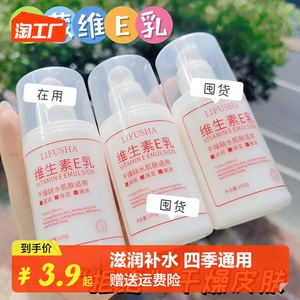 维生素e乳身体乳液ve补水保湿滋润护肤维E乳面霜男女通用擦脸乳液