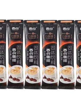 香约咖啡白咖啡/香醇摩卡/丝滑拿铁提神速溶咖啡冲饮多口味可选