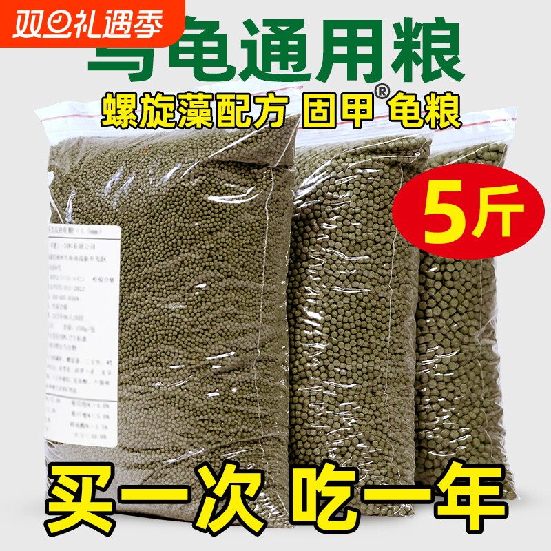 龟粮乌龟饲料中华草龟巴西龟黄缘龟通用龟食半水龟小幼龟开口龟料