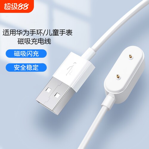适用于华为手环7充电底座es荣耀watch表带6NFC充电线fit2儿童pro电话4x磁吸式4pro数据线8代5X充电器5x手表