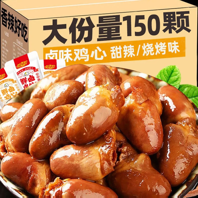 特价麻辣味香辣卤鸡心休闲必备小吃熟食甜辣卤味下酒菜好吃烧烤