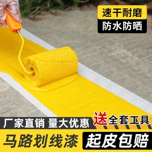 马路停车位划线漆道路专用标线漆水泥地面反光画线地坪油漆耐磨