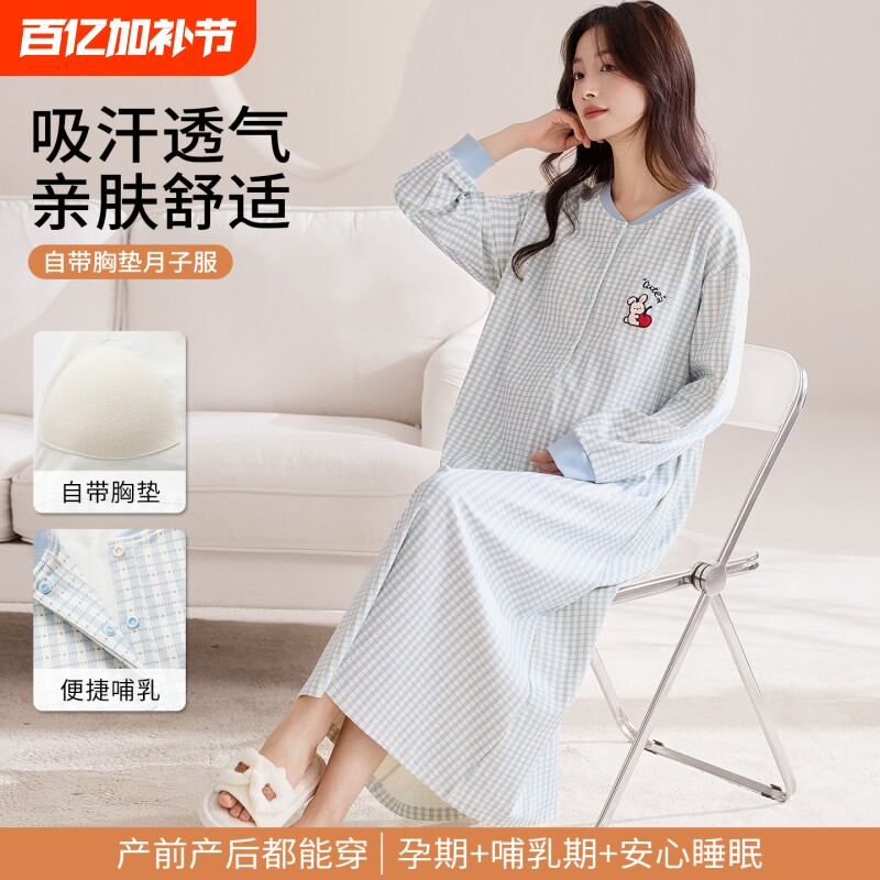 纯棉带胸垫月子服睡裙女春秋季孕妇待产裙产后哺乳喂奶睡衣家居服