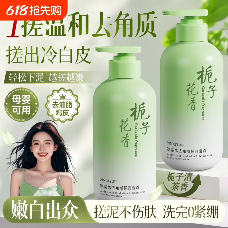 搓泥宝全身通用去角质搓澡啫喱死皮清洁磨砂膏嫩男士女白身体专用