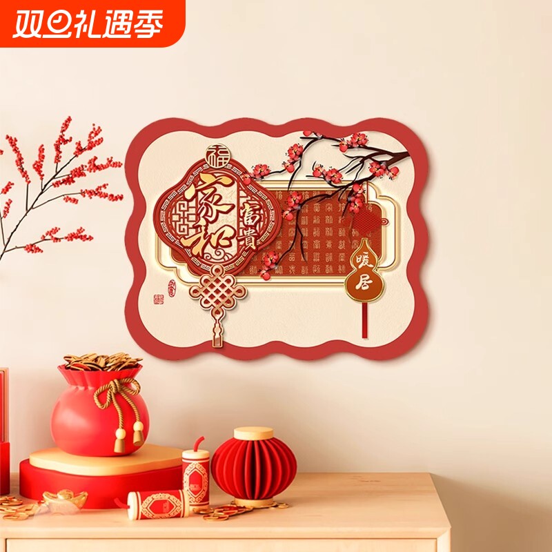 磁吸电表箱装饰画新中式福字弱电源总开关遮挡免打孔多媒体盒挂画