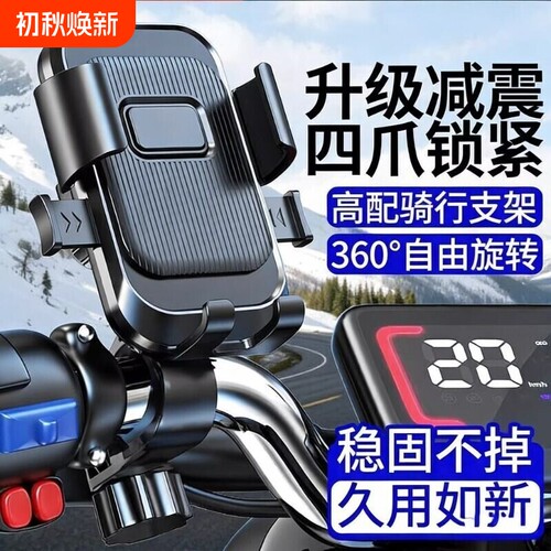 电动车手机架自行车外送