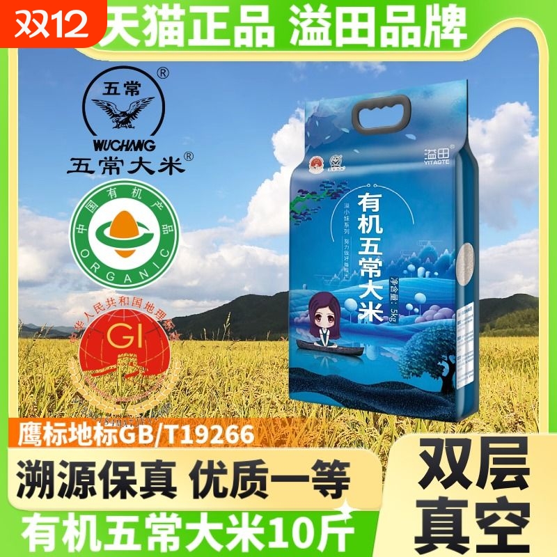 溢田有机五常大米黑龙江真空新米