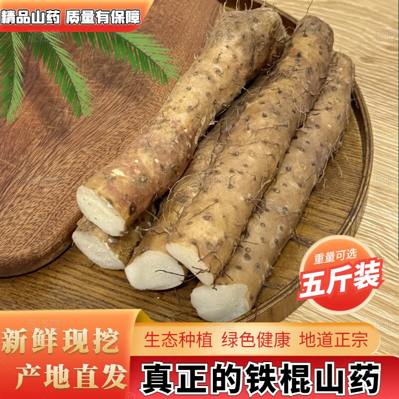 铁棍山药5斤产地直发非温县淮山药焦作正宗铁杆新鲜现挖软糯香甜