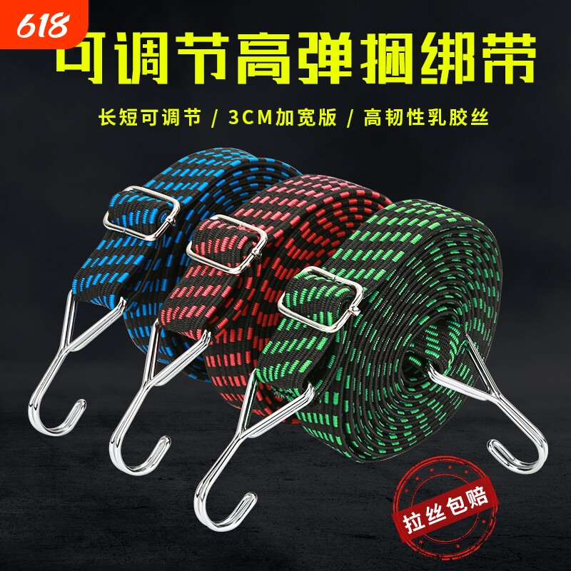 摩托车高弹力松紧带绑带耐用橡皮筋捆绑带电动车可调节捆绑车绳子