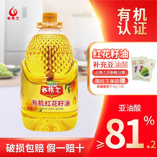 新疆有机红花籽油5升营养食用油