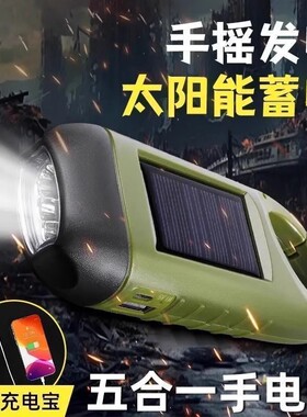 太阳能手摇式手电筒应急手电地震防灾多功能露营灯户外照明可充电
