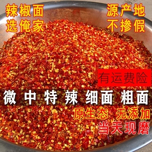 手工花椒 干辣椒面辣椒粉香辣特辣干辣椒油泼辣子100g微辣红油袋装