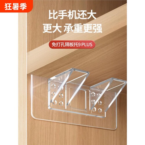 隔板托层板托片免打孔固定器钉衣柜橱柜免钉粘贴支撑收纳三角支架