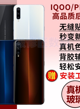 适用于VIVO IQOO后盖玻璃iQOOPRO电池盖v1824a后壳iqoo一代玻璃后屏1代Monster手机电池后盖外壳背屏板背壳