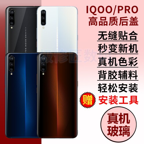 适用于VIVO IQOO后盖玻璃iQOOPRO电池盖v1824a后壳iqoo一代玻璃后屏1代Monster手机电池后盖外壳背屏板背壳