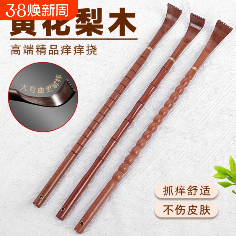 黄花梨痒痒挠神器实木老头乐多功能抓背挠痒高端不求人背部抓痒器