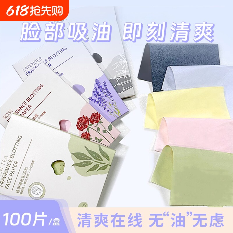 吸油纸面部女控油春夏便携去油纸面纸脸部男士吸汗500张竹炭绿茶