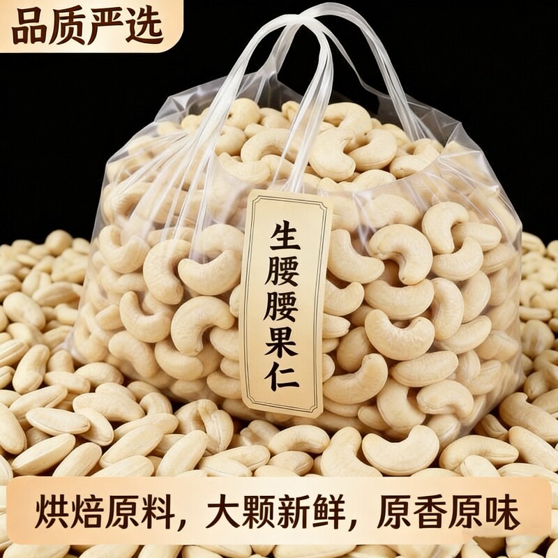 新鲜原味生腰果仁250g袋装新货坚果孕妇干果仁烘焙煲汤批发罐装