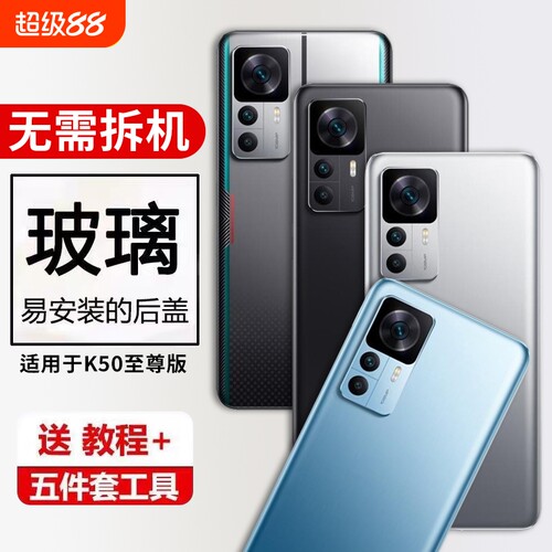 适用红米K50至尊版后盖玻璃手机后壳Redmi K50Ultra电池背壳后屏替换全新外屏壳