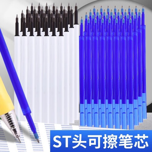 ST头按动可擦替芯黑科技