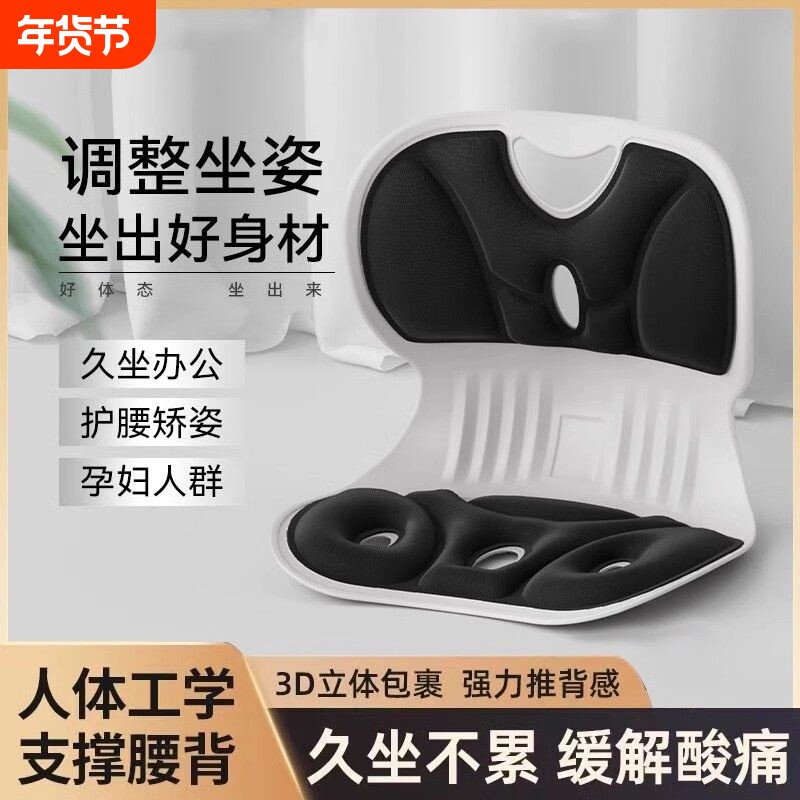 久坐不累护腰矫正坐姿坐垫办公室神器座垫腰部学生靠背垫一体支撑
