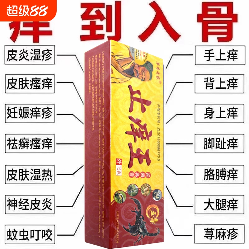 草本专家止痒王快速外用皮肤瘙痒止痒全身干痒特效止痒膏抑菌蚊虫