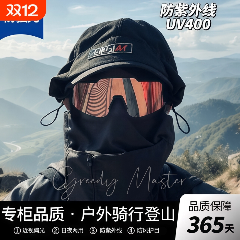 防紫外线高清护目