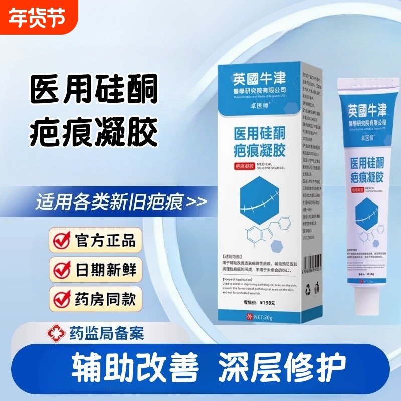 祛疤膏疤痕修复医用硅酮凝胶去疤痕除疤膏疤痕贴剖腹产增生淡化