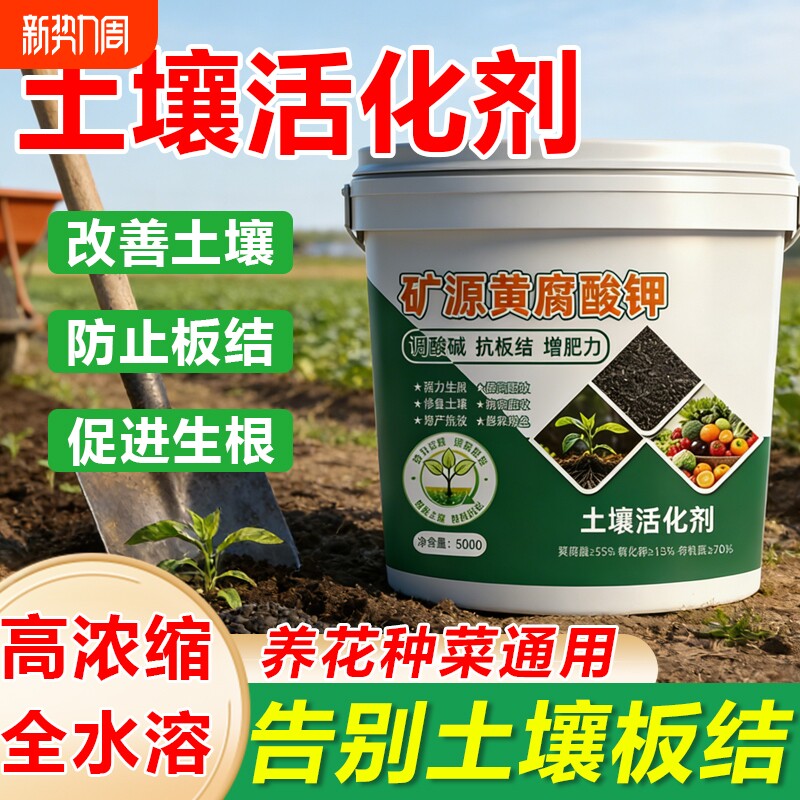 土壤活化剂黑水肥料松土精疏松免深耕通用绿植物板结养花多功能GM