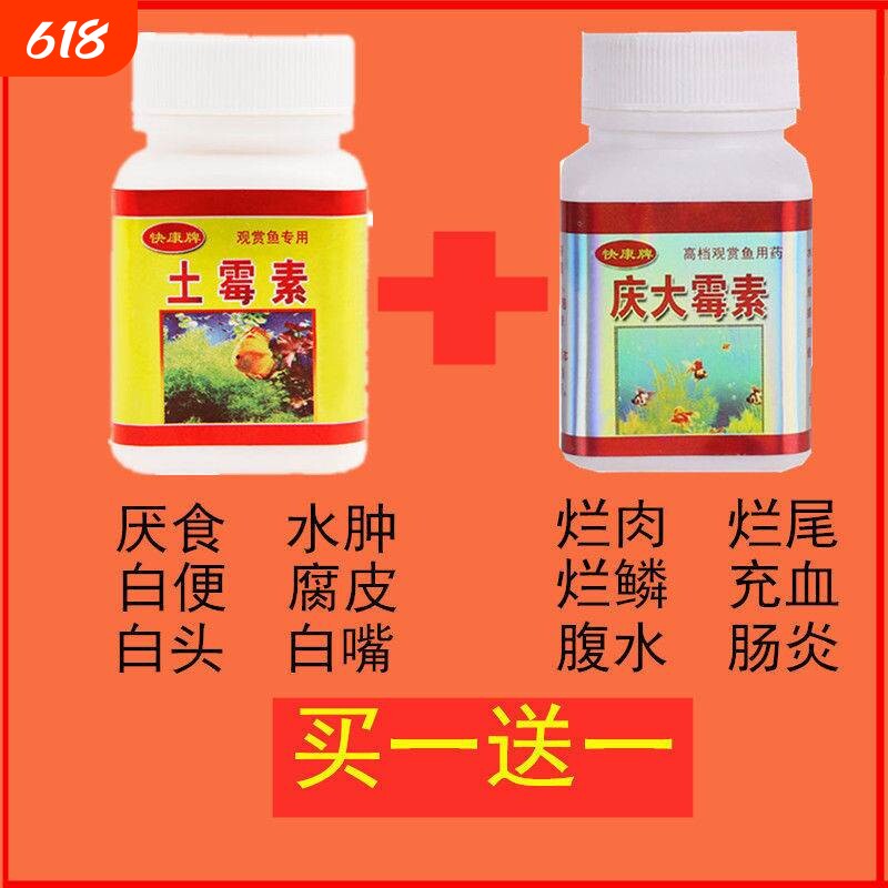 鱼用土M素益生菌盐热带鱼观赏鱼庆大M素土M素鱼白点锦鲤鱼池肠炎