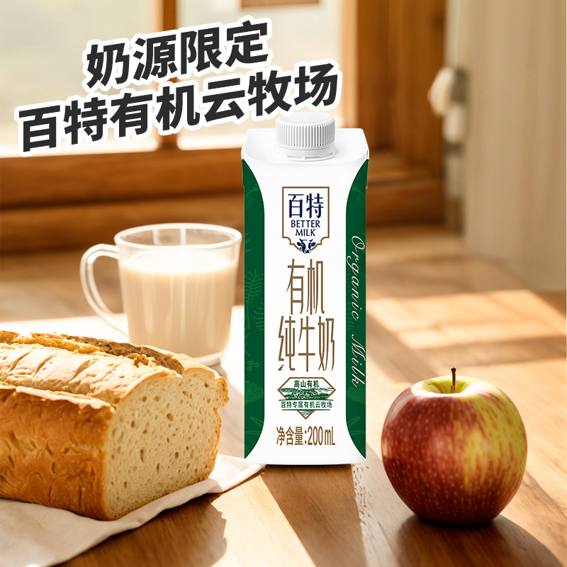 天友百特有机纯牛奶200mlx12盒x2箱装整箱早餐纯牛奶