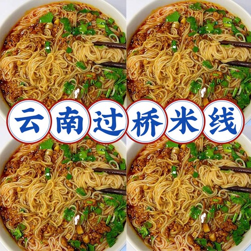 【买4桶送4桶】正宗云南过桥米线