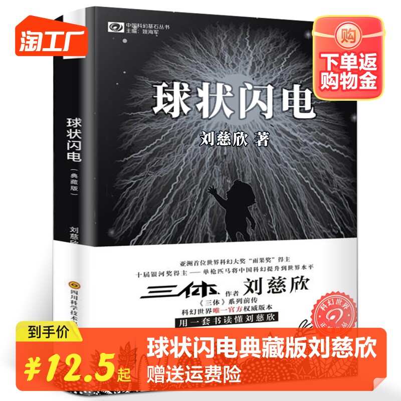 球状闪电(典藏版) 刘慈欣科幻小说典藏版 三体系列前传  中国科幻基石丛书  中国科幻经典唱片丛书作者 超新星纪元新华正版使用感如何?