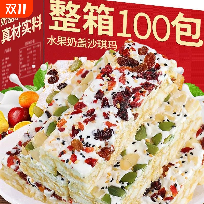 水果奶盖沙琪玛早餐面包爆款网红零食小吃休闲食品萨其马整箱批发