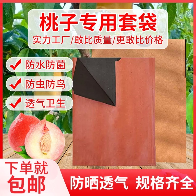 桃子套袋专用袋梨子黄桃专用双层纸果袋防鸟防虫神器水果套袋,鲜花速递/花卉仿真/绿植园艺,其它园艺用品,淘宝优惠券,粉丝福利购,淘宝优惠卷
