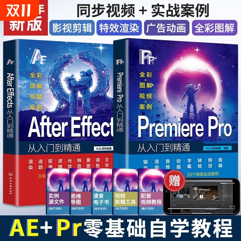 2册Pr+AE软件教程书籍2024 Adobe影视后期零基础从入门到精通Pr书从零开始学做视频剪辑抖音剪映手机短视频制作教程书影视实训教材