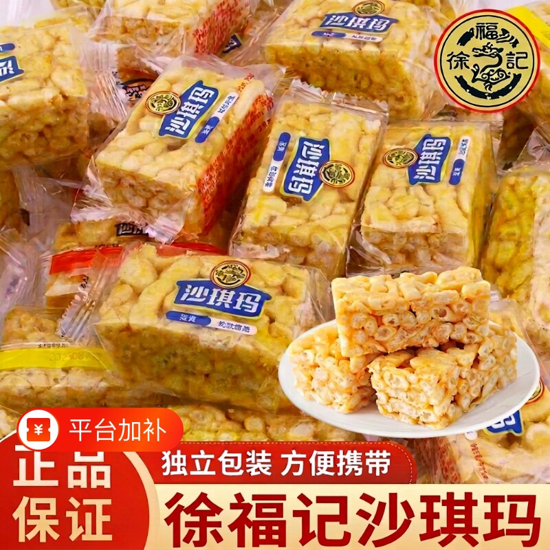 徐福记沙琪玛蛋黄味萨其马早餐糕点心零食品小吃整箱年货中秋独立