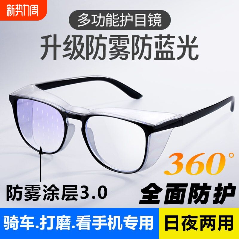 防雾护目镜防风沙防花粉防虫骑行护目镜防尘防蓝光防护眼镜防风镜