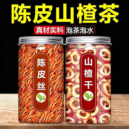 山楂干陈皮新货泡水喝纯天然