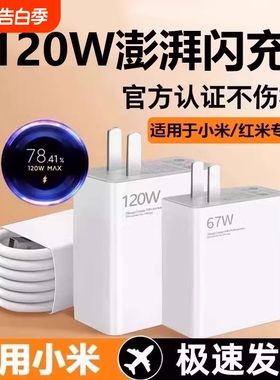 67W适用小米红米120W闪充充电器头K70原套装note12turboK60快充14pro/15/13氮化镓K80/K40数据线插头官typec