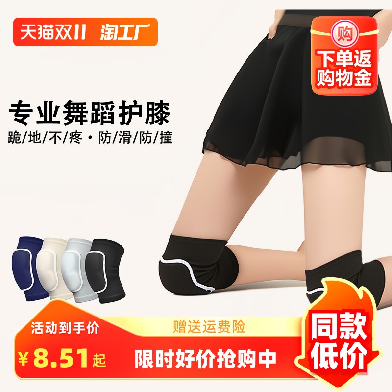 舞蹈护膝跳舞专用女膝盖垫跪地儿童运动护套爵士街舞护具防摔骑车高性价比高么？