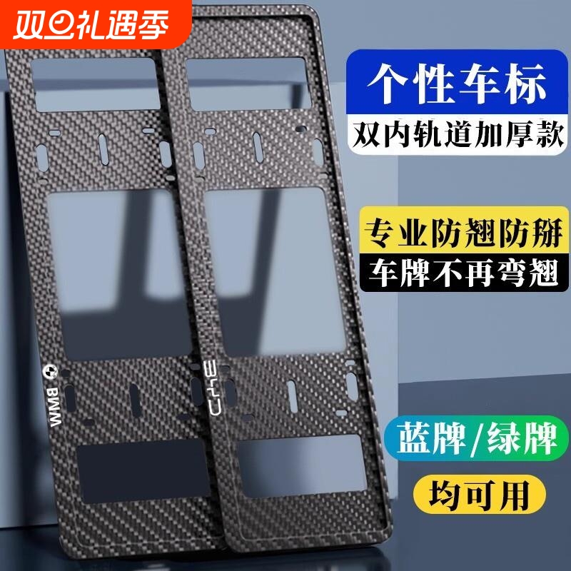 加厚车牌保护框碳纤维小汽车牌架套框汽车号牌照框架防盗车牌边框