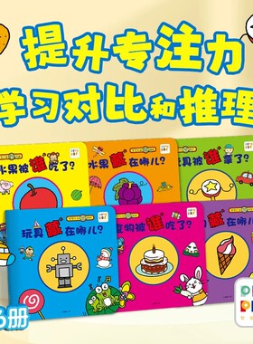 宝宝认知藏猫猫：全6册