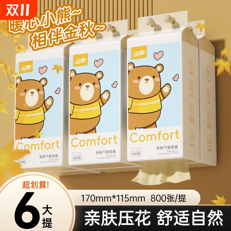800张悬挂式加大加厚家用实惠装商用抽纸巾面巾纸厕纸手纸抽纸巾
