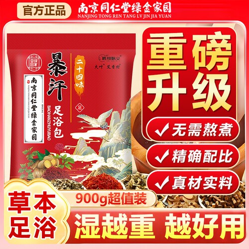 同仁堂泡脚药驱寒|超1000次加购