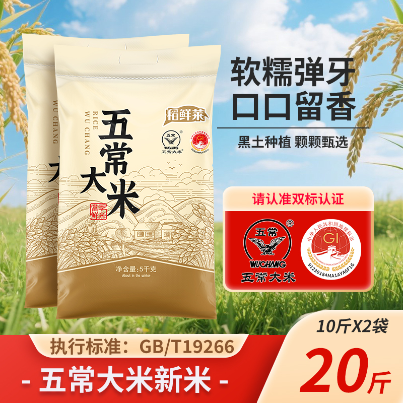 五常大米20斤当季新米软糯Q弹米饭飘香不回生19266标准工厂直供