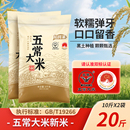 五常大米20斤当季 新米软糯Q弹米饭飘香不回生19266标准工厂直供